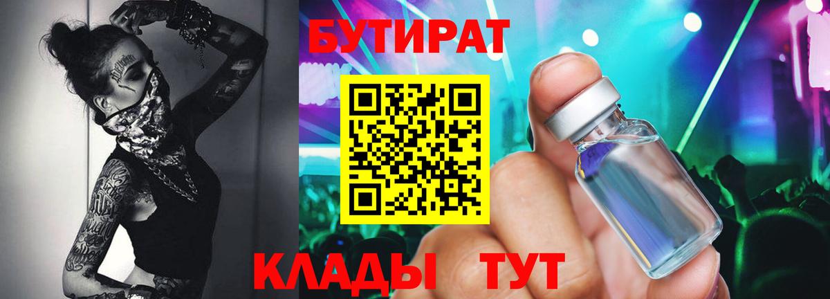 БУТИРАТ оксана  Бутират  Советская Гавань  Вход с VPN 