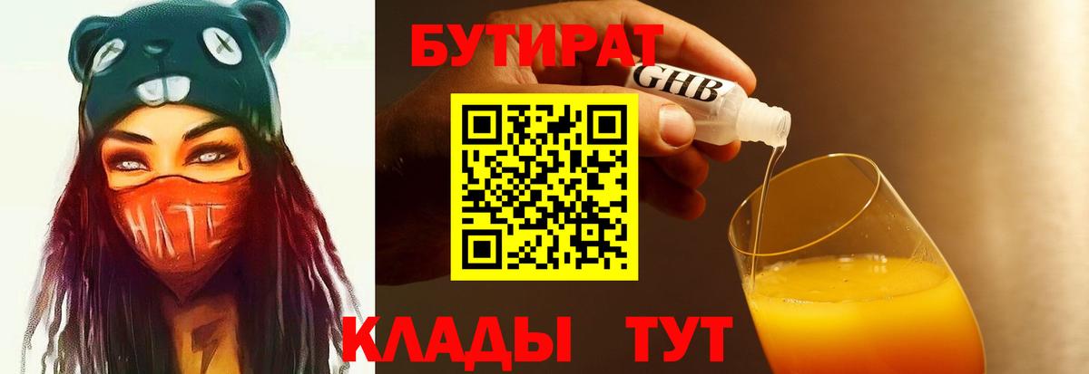БУТИРАТ вода Советская Гавань