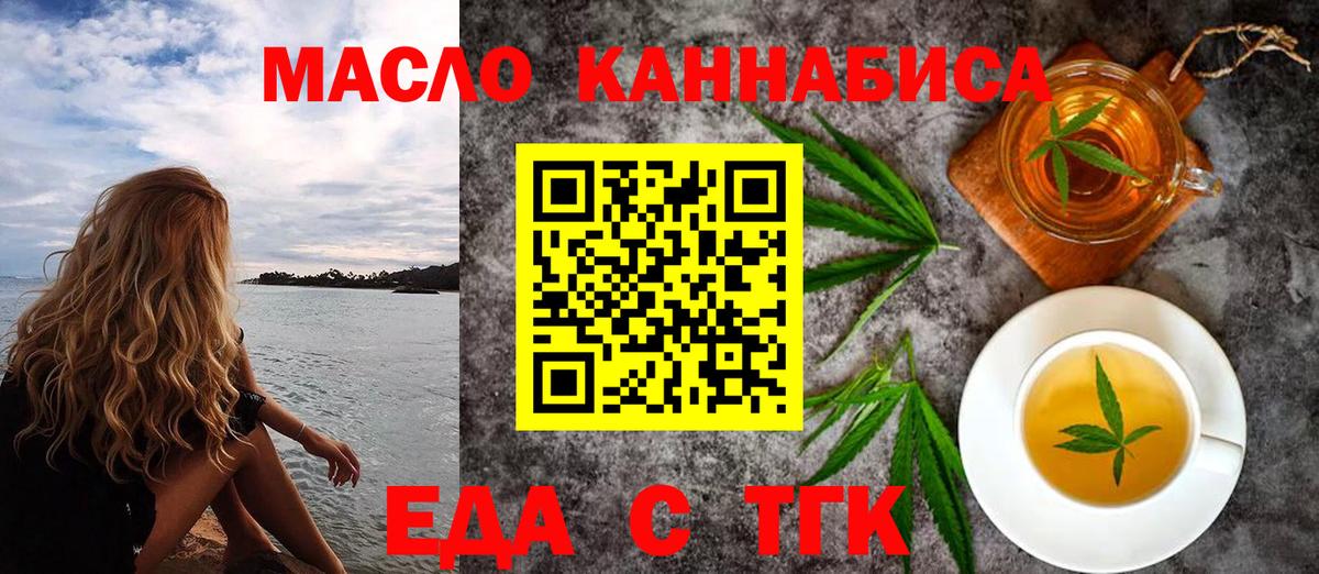 Еда ТГК конопля  Вход с VPN  Советская Гавань 
