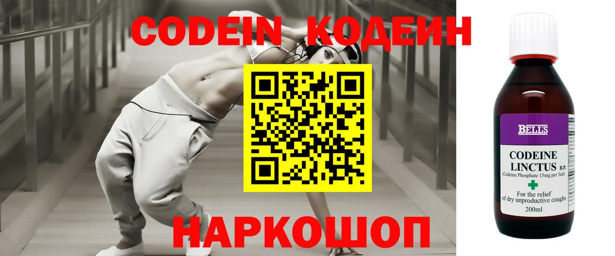 Кодеиновый сироп Lean напиток Lean (лин) Советская Гавань