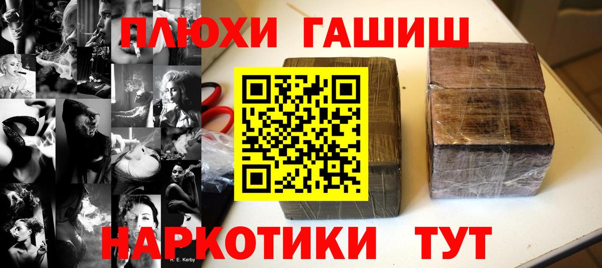 Советская Гавань  ГАШИШ убойный  ГАШ гашик  Вход с VPN 