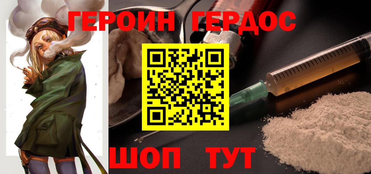 Героин VHQ Советская Гавань